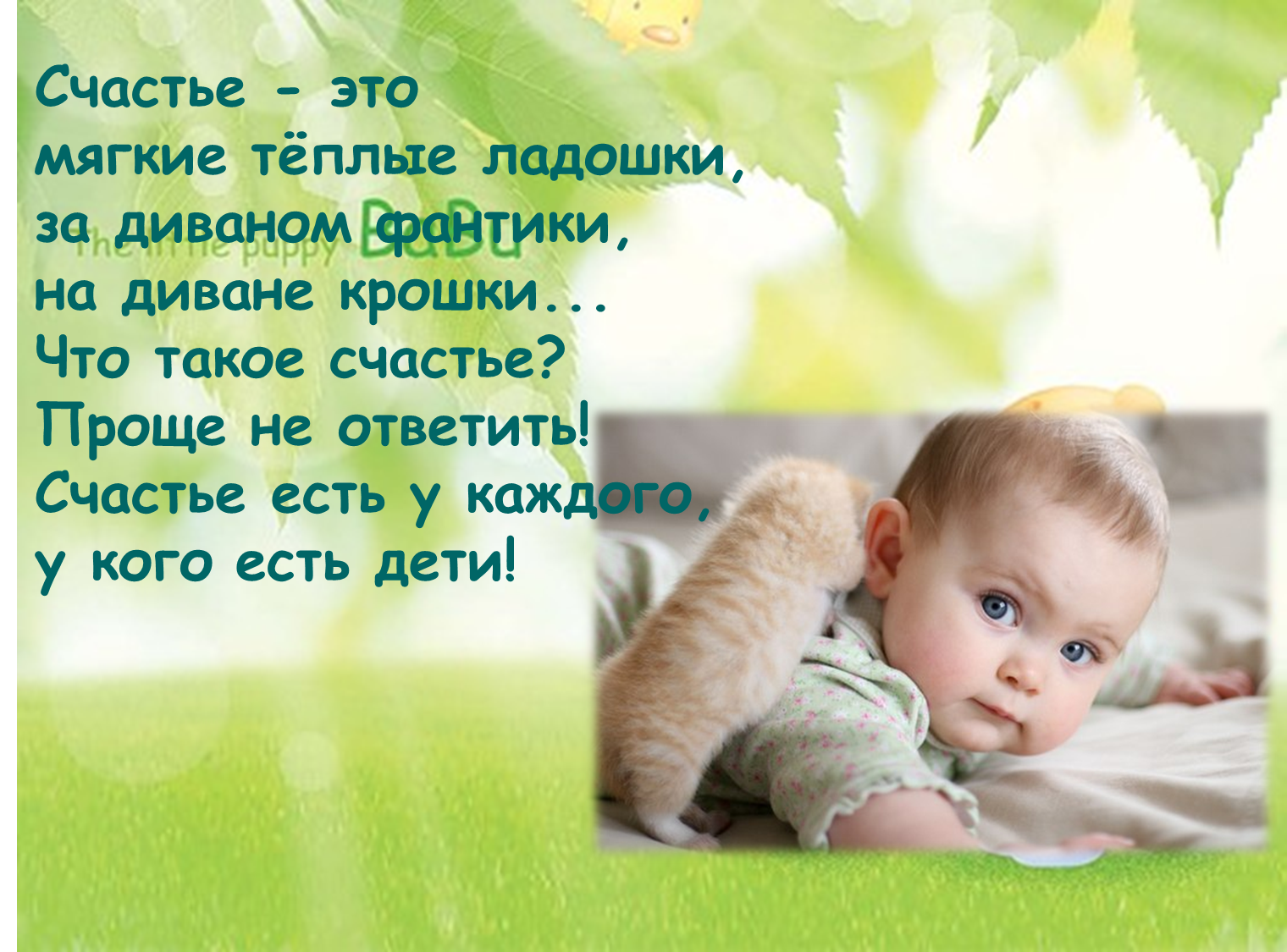 Днем рождения, картинки с цитатами о детях